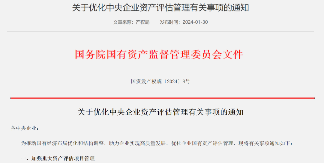 国资委重磅消息！_评估_企业_资产