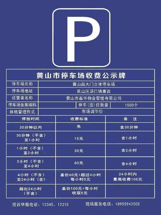 室内停车位1500个,距离高速环岛100米)二,停车场收费管理一,主要停车