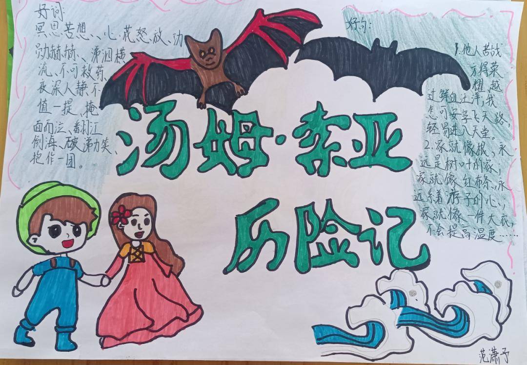 "记录书中所见所闻,记录读书时的感受,孩子们写画合一,用手中的绘笔
