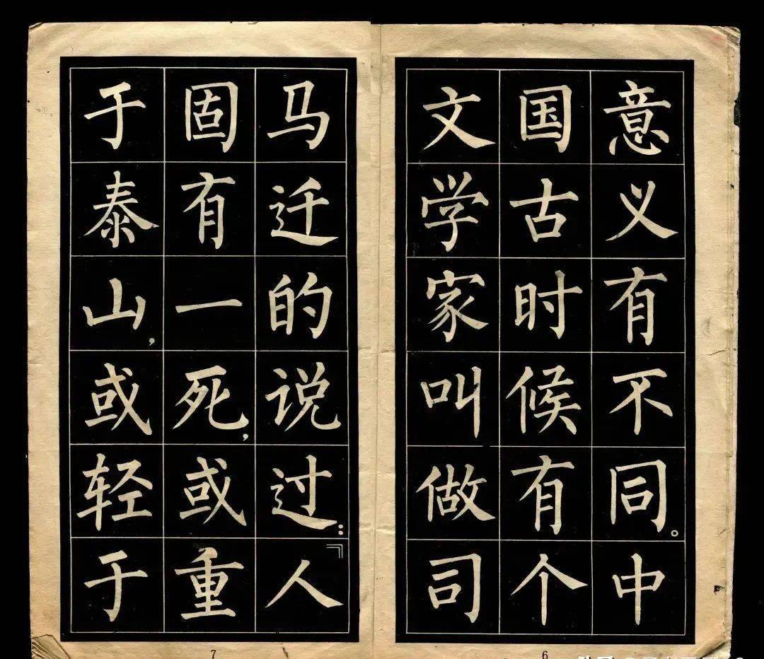 任政《为人民服务》大楷字帖,1970年出版_上海市_书法_先生