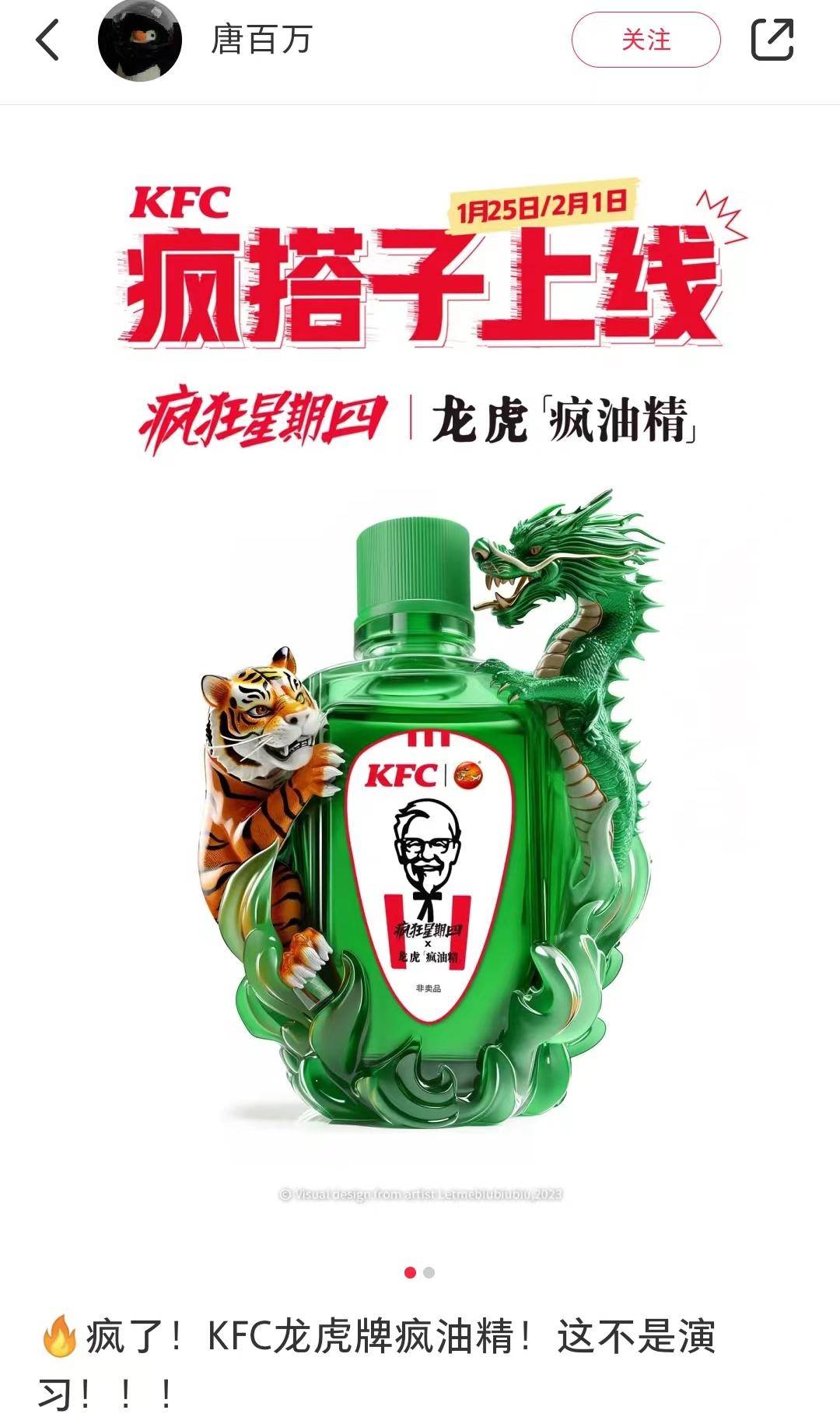 kfc出龙虎牌"疯"油精,离谱!