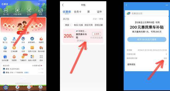 200元石家莊公交,地鐵補貼,這樣領取→_惠民_活動_用戶