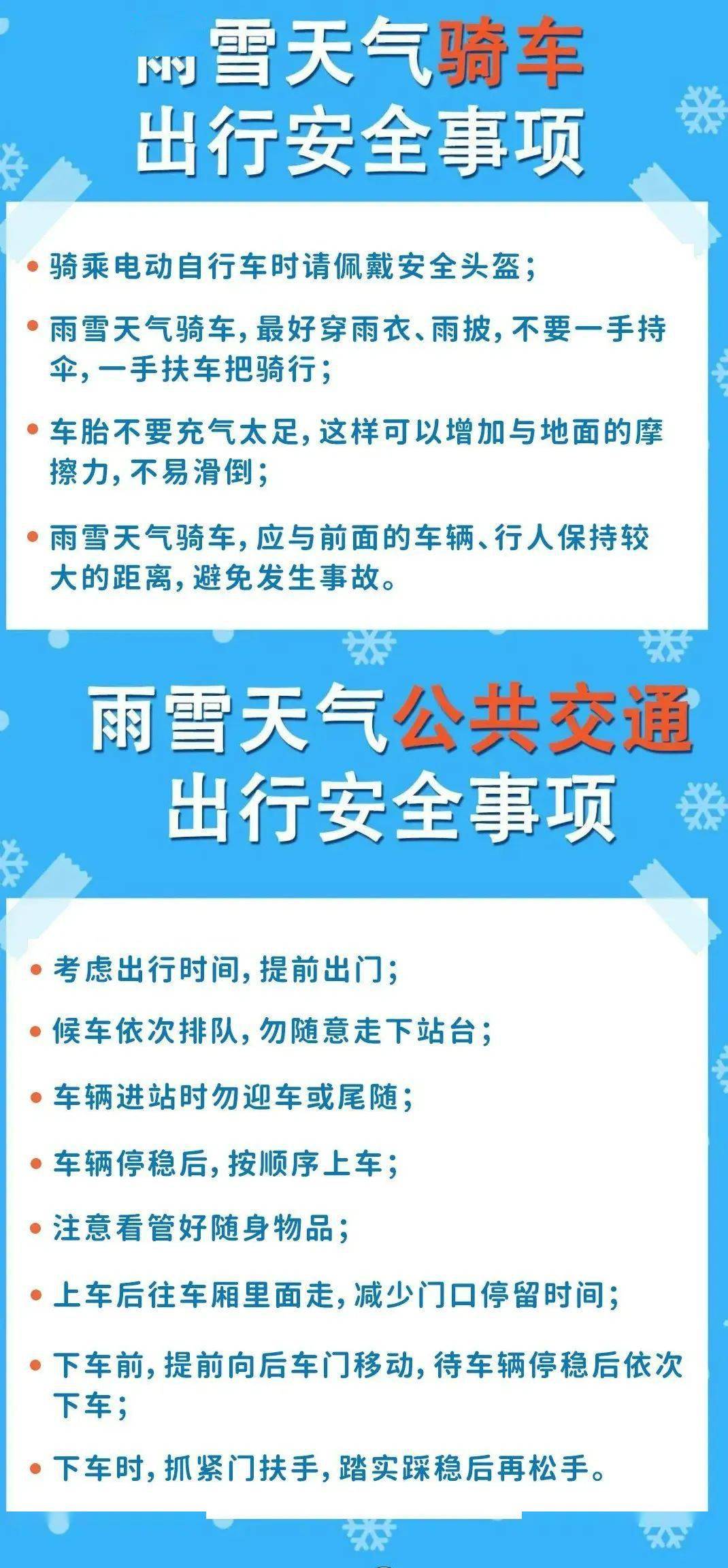 即墨交警提醒您注意出行安全!