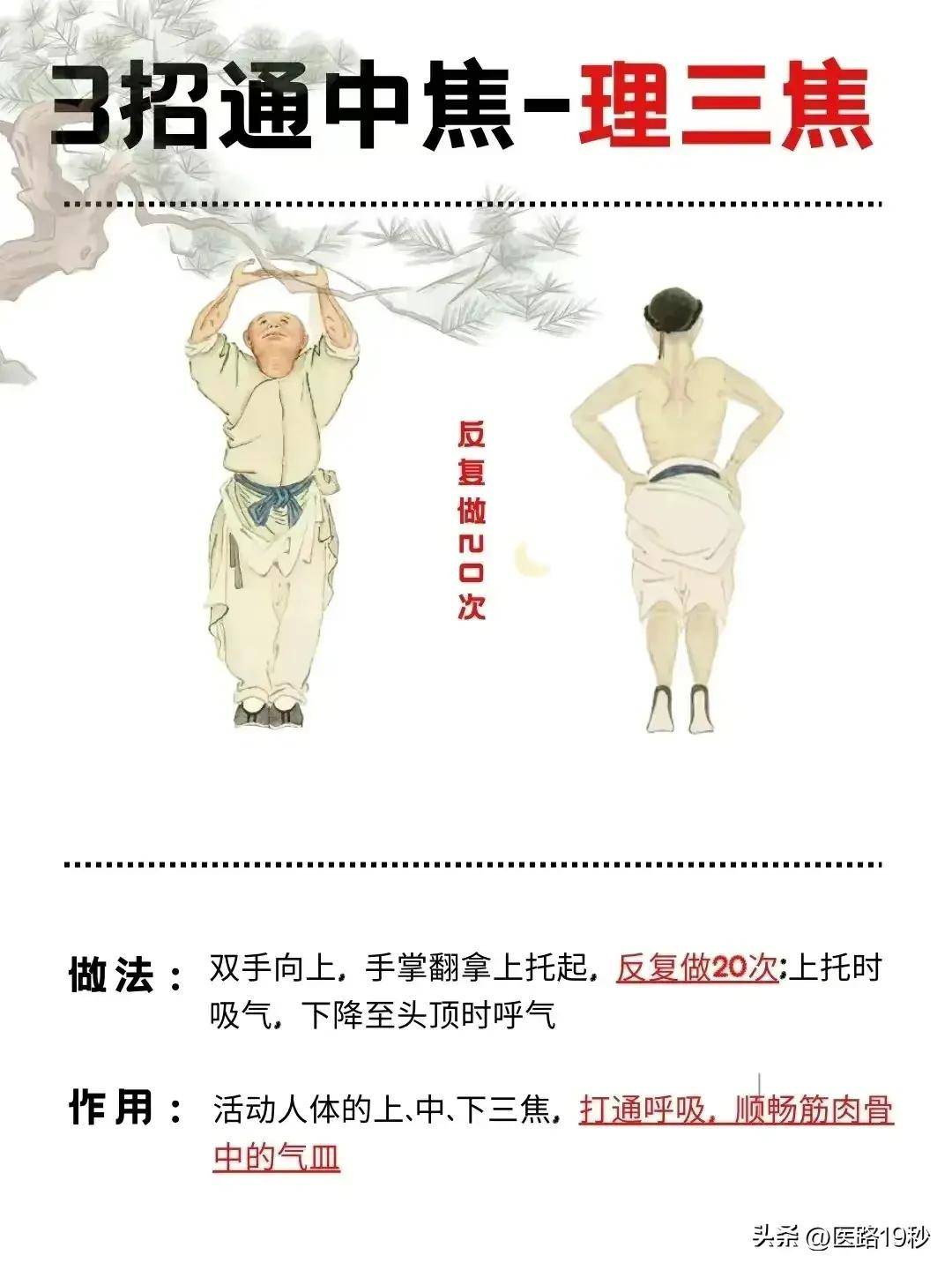 中医说教你3招打通三焦,三焦通,全身通!