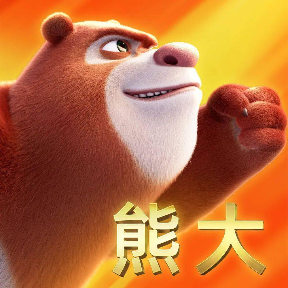 一起共赴十年之约!_熊强_角色_进行