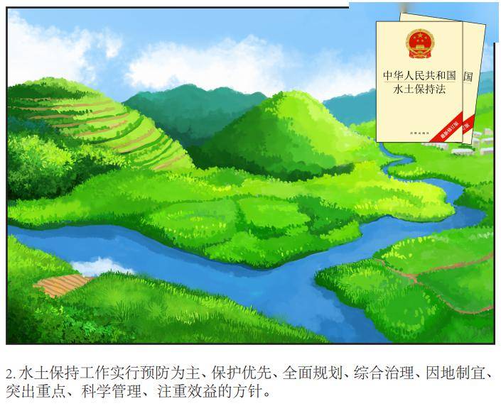 法治宣传丨一图读懂《中华人民共和国水土保持法》_长汀县委_防治_保