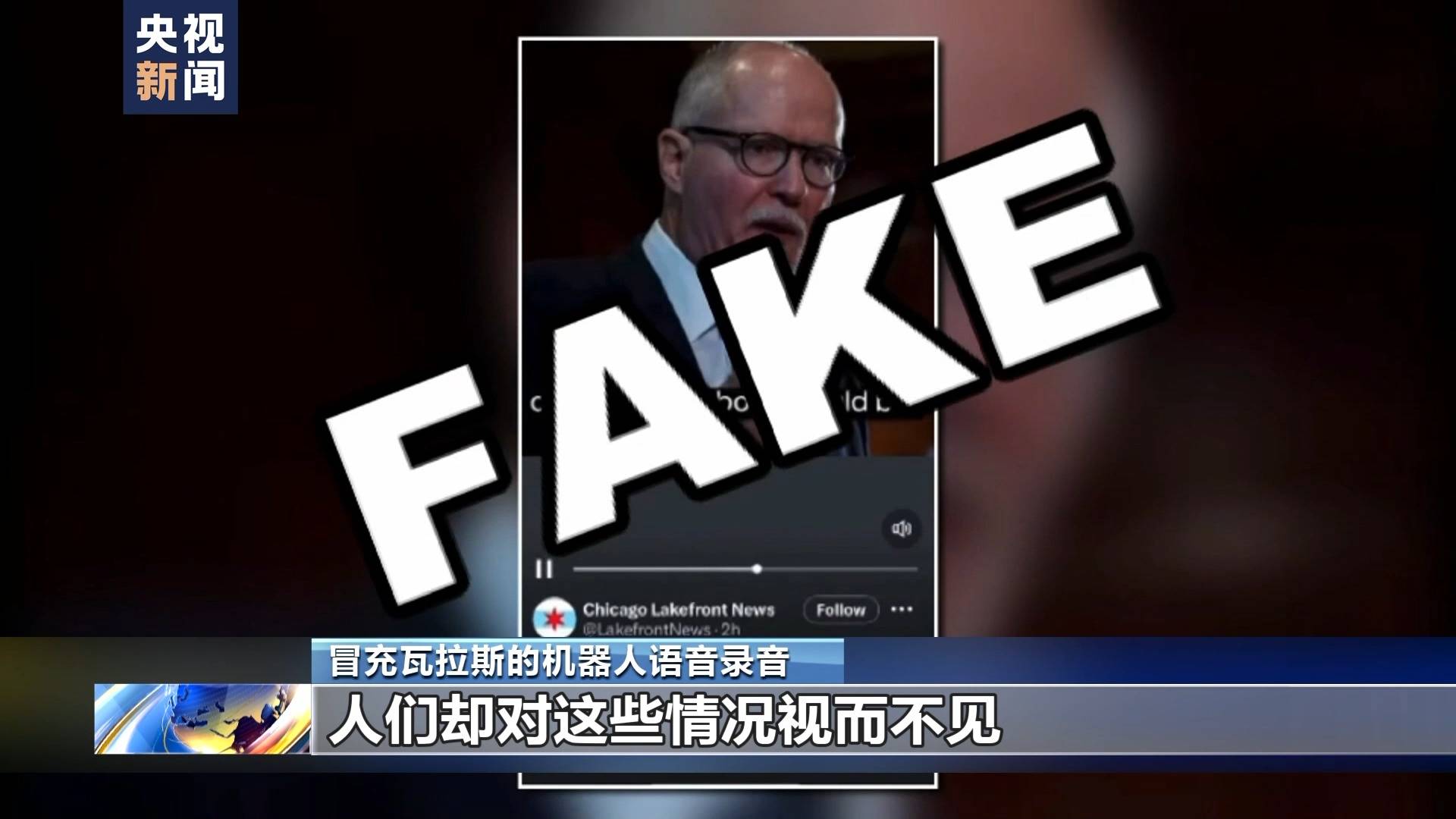 美国大选现人工智能造假 立法慢引担忧