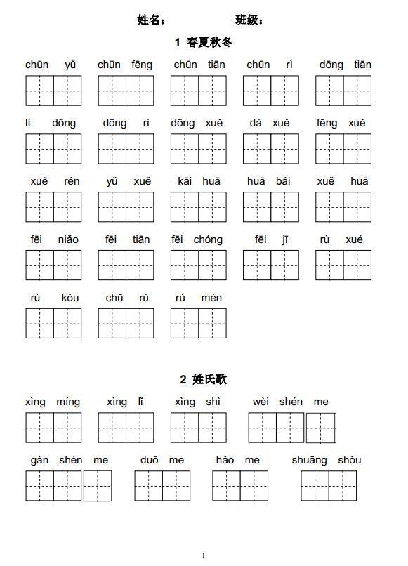 部编一年级语文下册全册:看拼音写词语训练及答案(完整版)_微信_资料