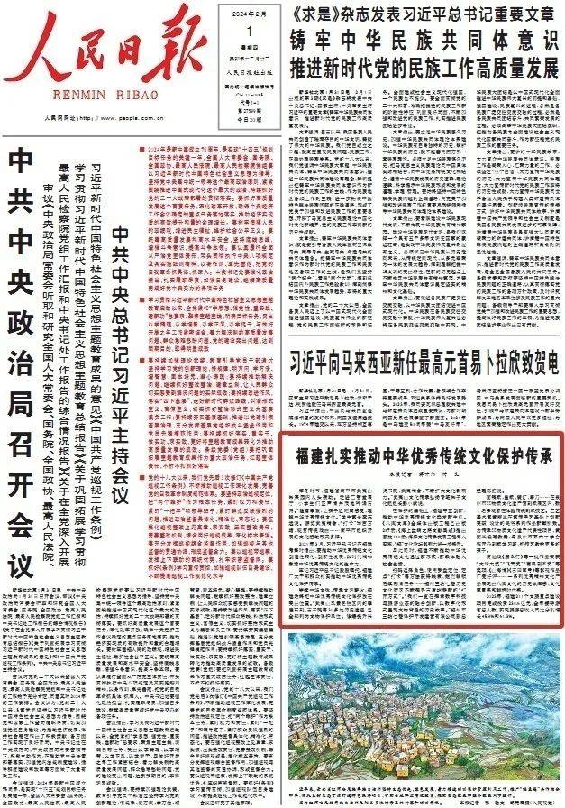 今天,人民日报头版推介福建_文化_传统_传承