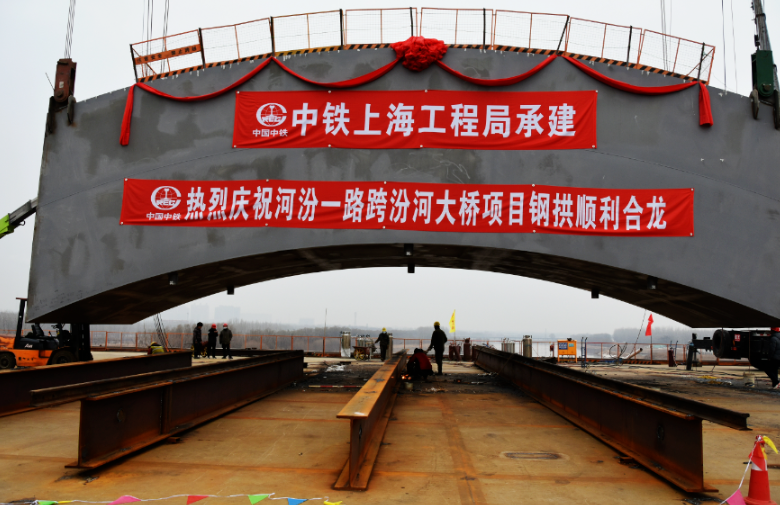山西首座双层跨汾河大桥钢拱顺利合龙_临汾市_结构_工程