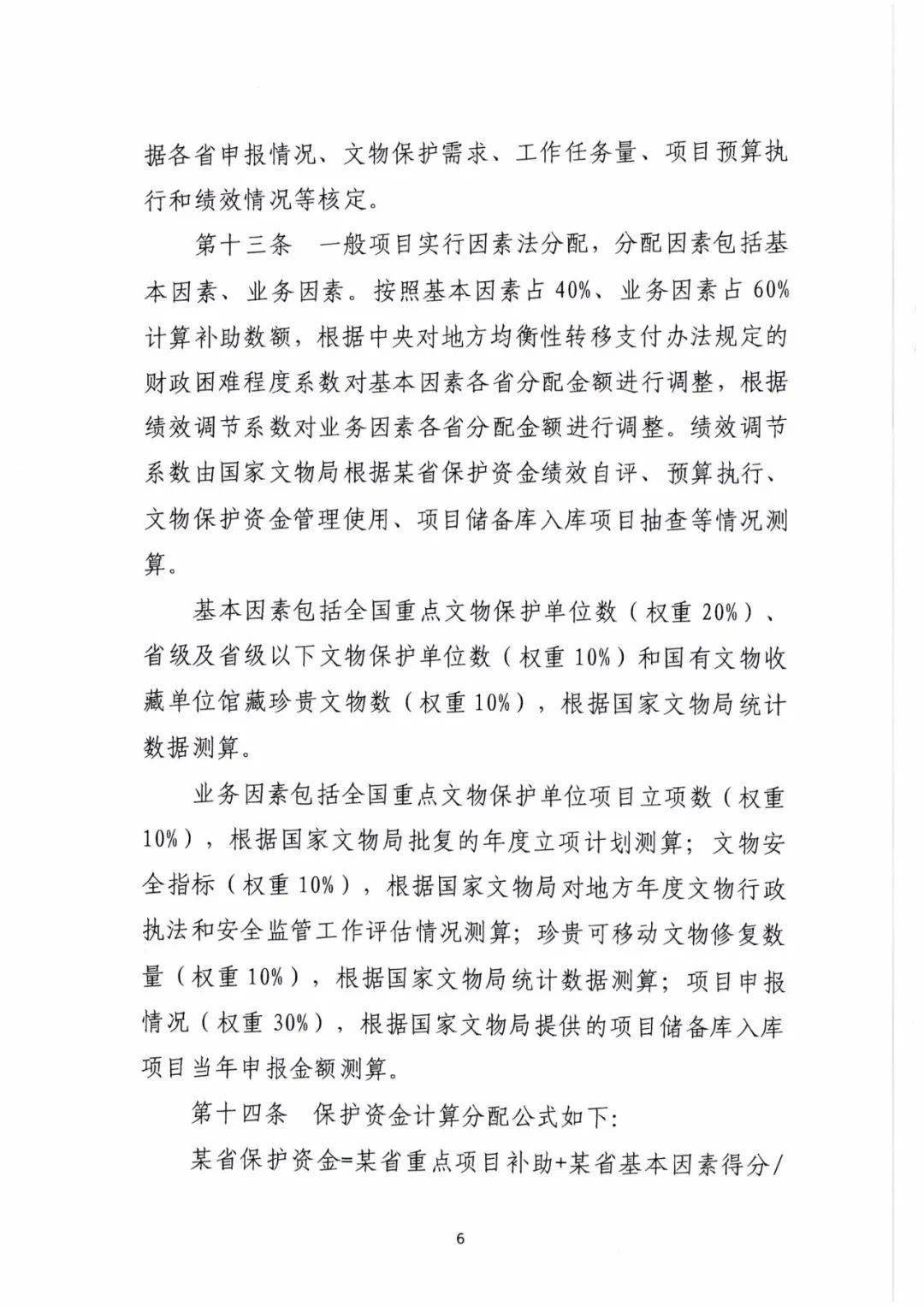 重磅！国家文物保护资金管理办法发布 五大补助范围 八大支出内容