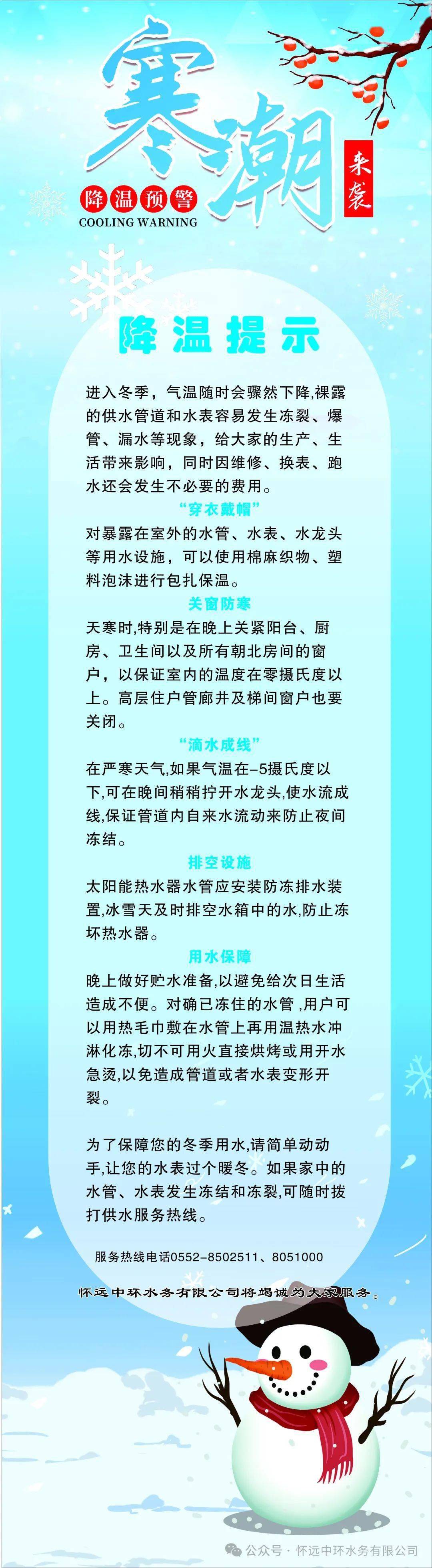 寒潮来临温馨提示图片