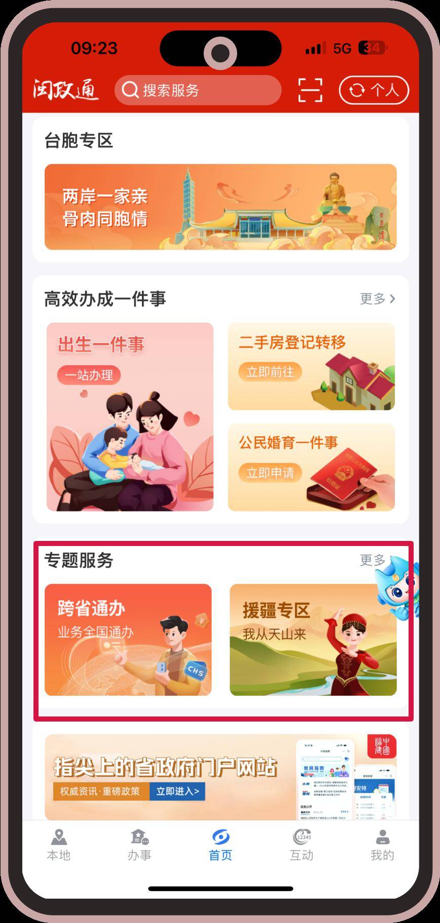 新版闽政通app充分尊重用户需求,采用更为简洁明亮的界