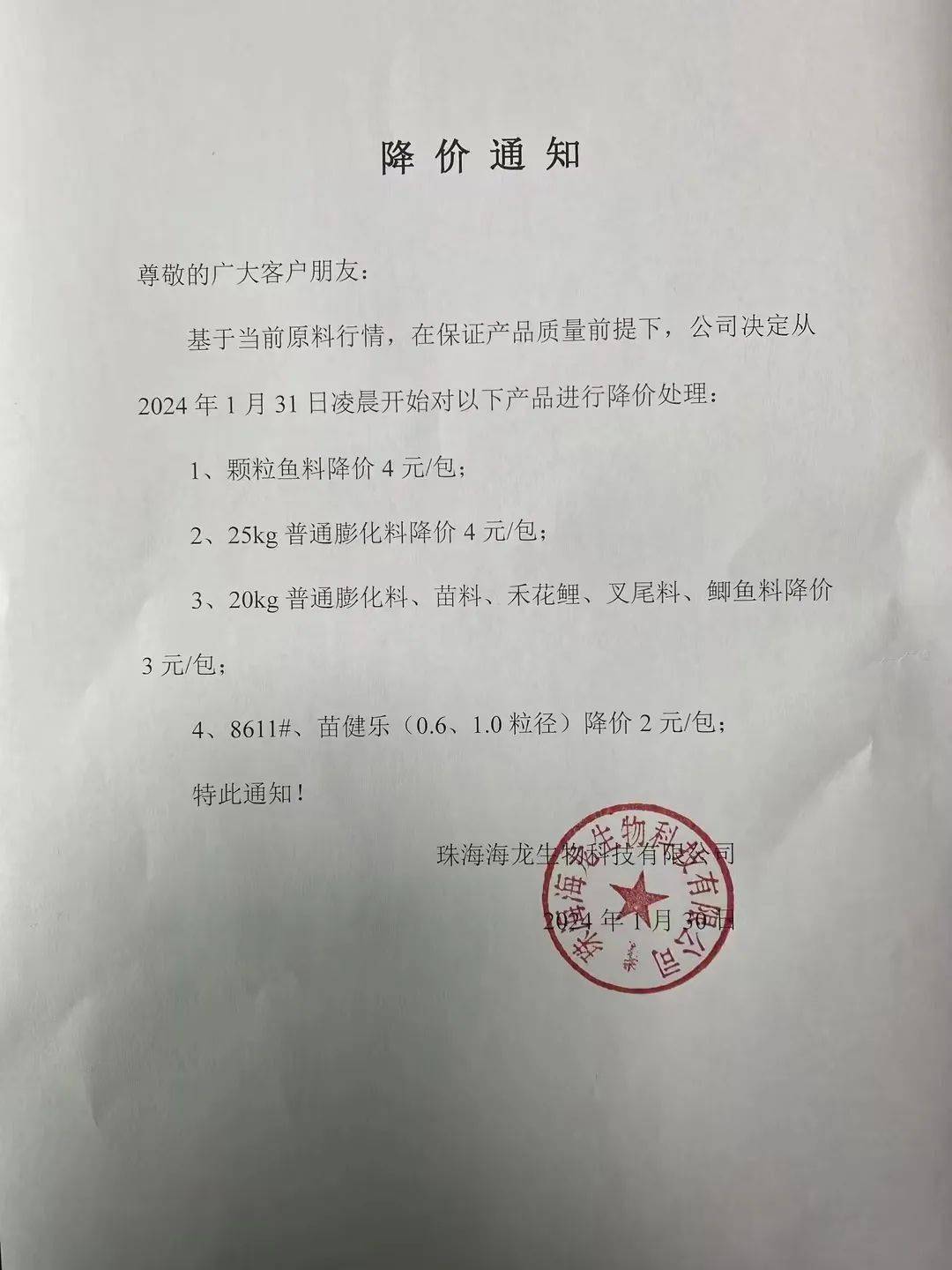 物流停运倒计时!通威,海大,新希望,海龙.