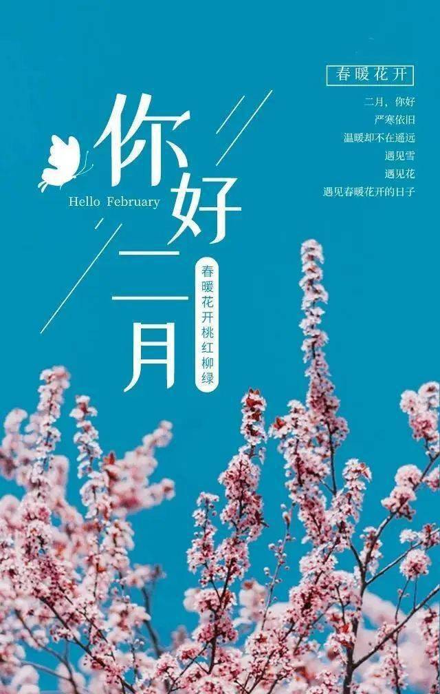 晨曲,早安(二月你好)_生活_岁月_都会