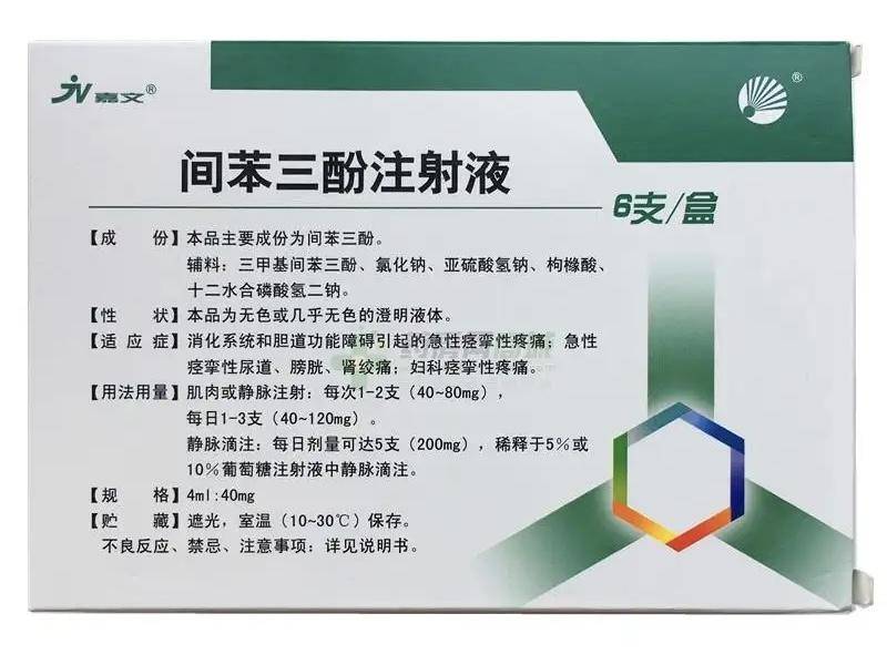 临床常用药:间苯三酚,能用盐配吗?