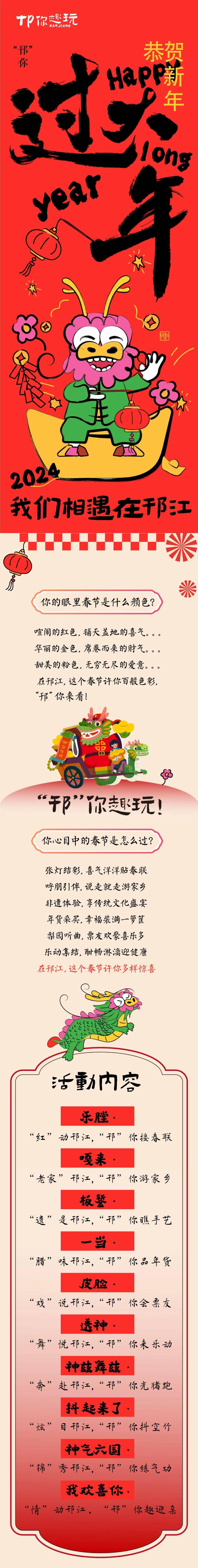 乖乖隆地咚!"邗"你过大年_邗江_活动_扬州