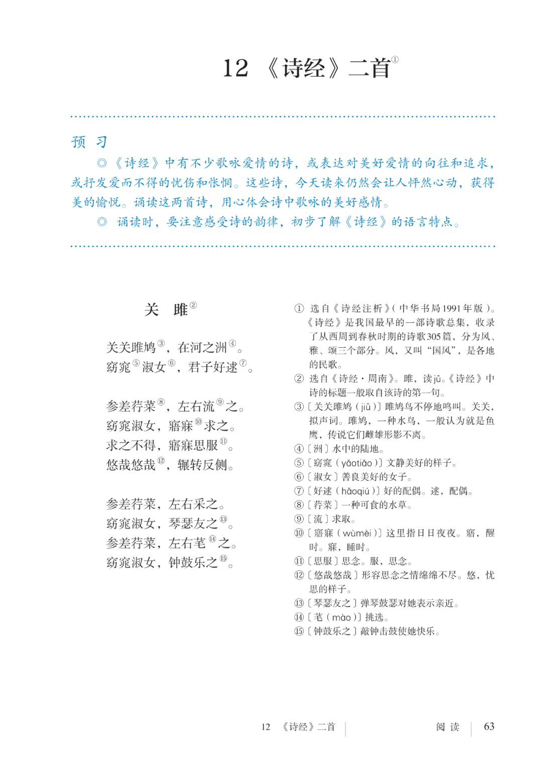 《诗经》二首《回延安》是一首采用民歌体形式写成的激情澎湃的诗篇
