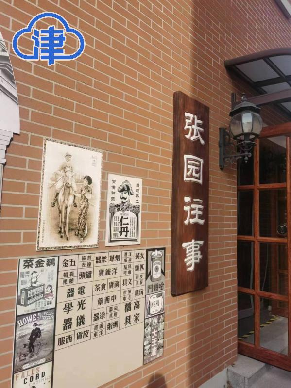 "百年历史看天津",看什么?怎么看?这里给出答案!_互动_张园_津门