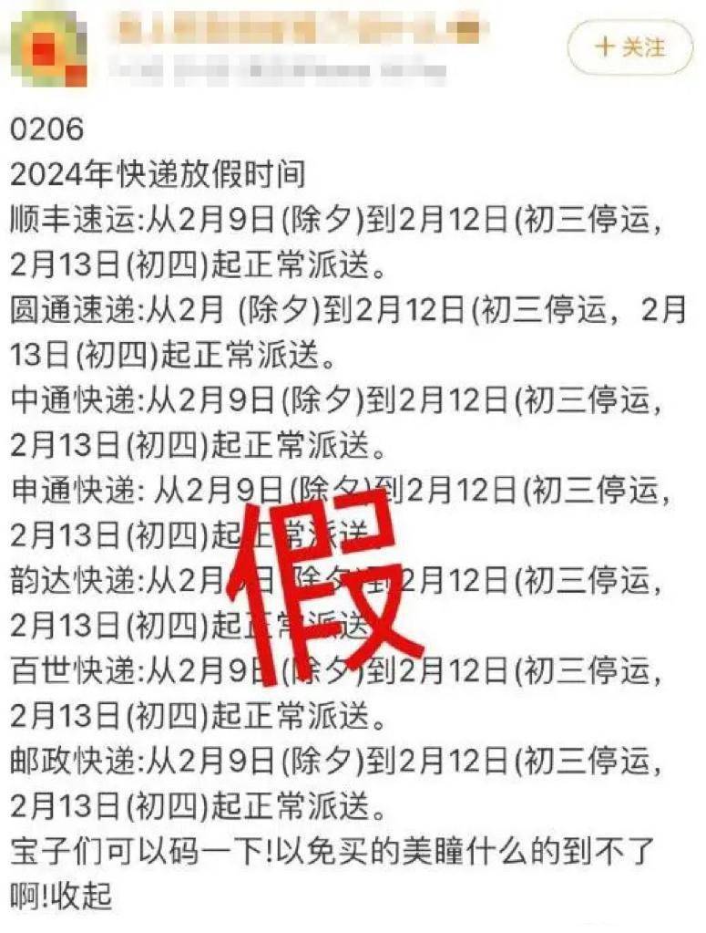 顺丰韵达中通申通辟谣“快递除夕停运”！称春节期间正常营业
