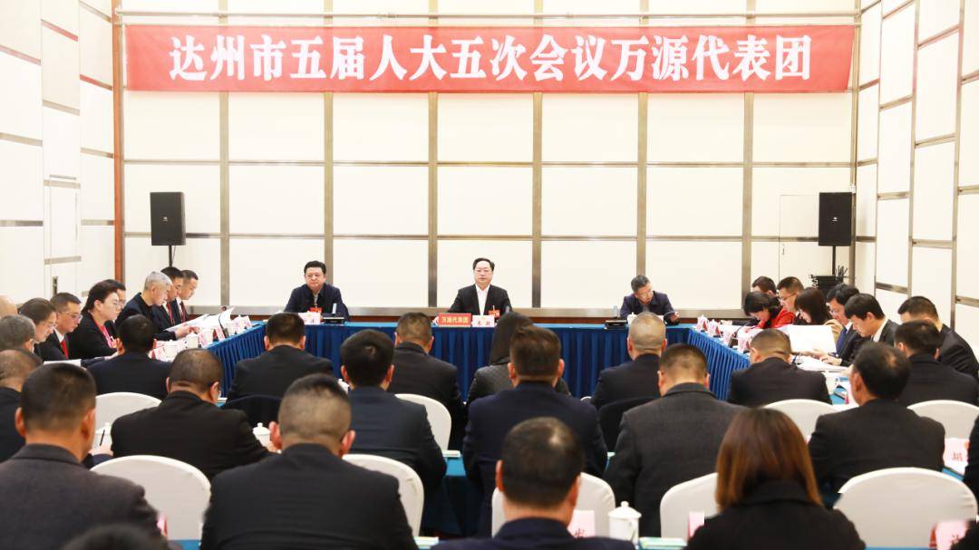 达州市五届人大五次会议万源代表团举行第一次会议,推选蒋波为代表团