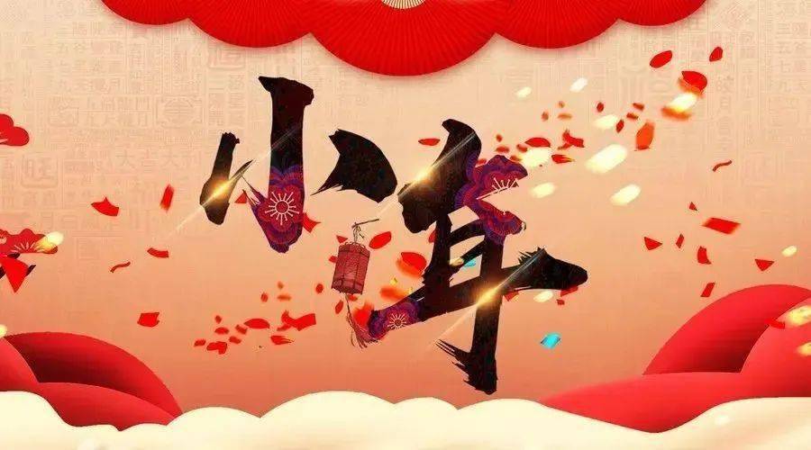 中國傳統節日——小年_習俗_祭祀_民俗