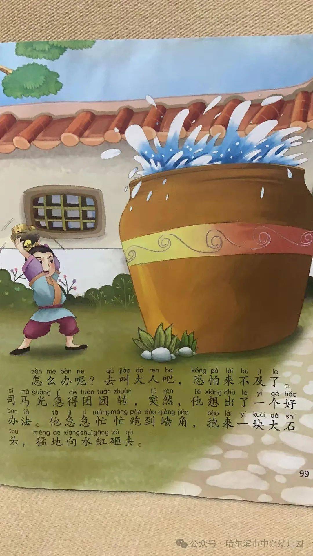 【中兴 · 冰城故事我来讲】张棋然 —《司马光砸缸》