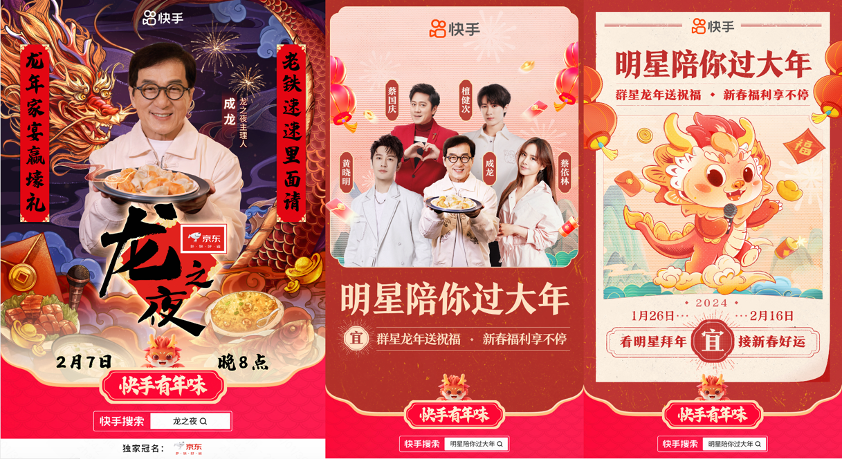 上快手感受浓浓年味:趣味抢红包,创意品年俗,欢乐过大年_直播_用户