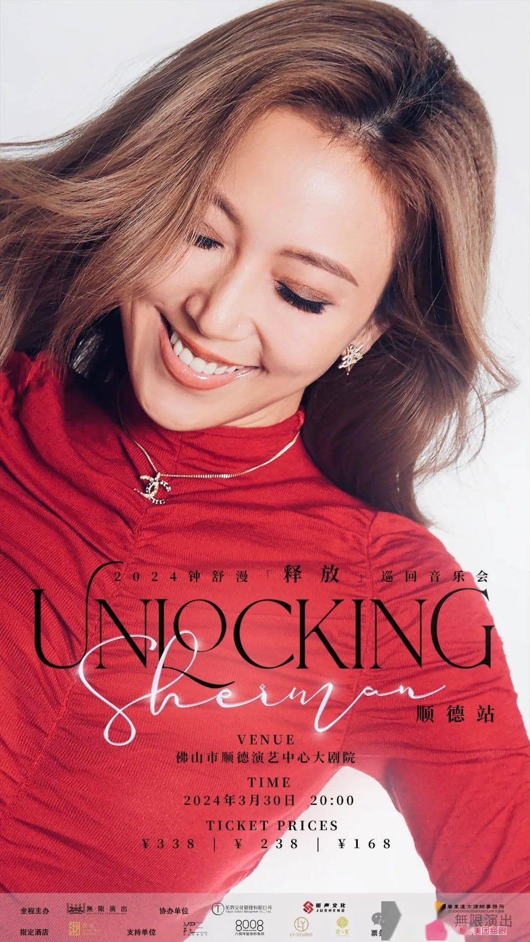 「unlocking」 sherman钟舒漫2024 巡回音乐会-顺德站_演出_sherman