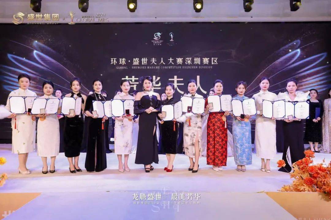 盛世集团嘉年华盛典暨环球·盛世夫人大赛圆满举行!_时尚_魅力_人们