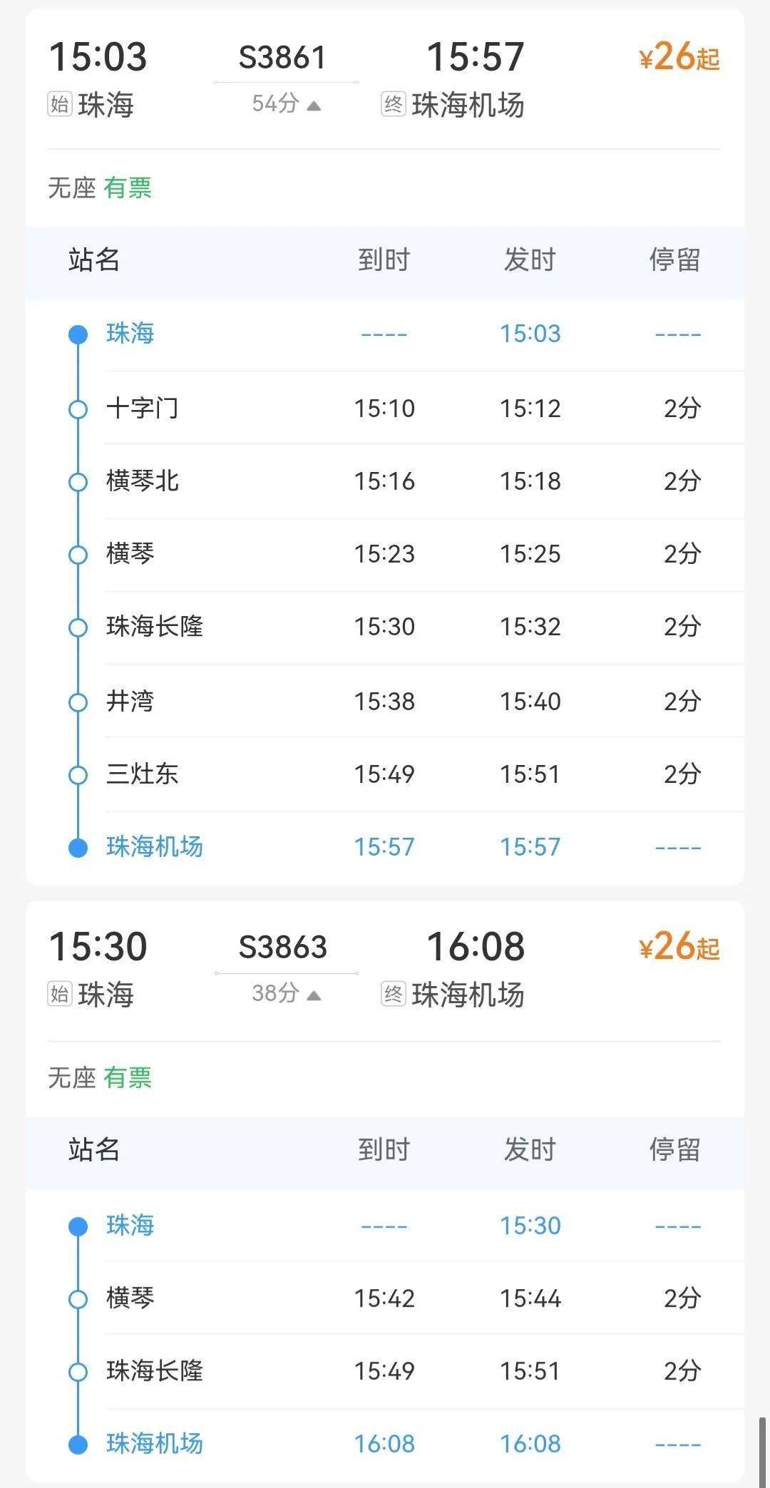 是珠海市境内首条连接东西部的城际铁路,东起广珠城轨珠海站,向西途经