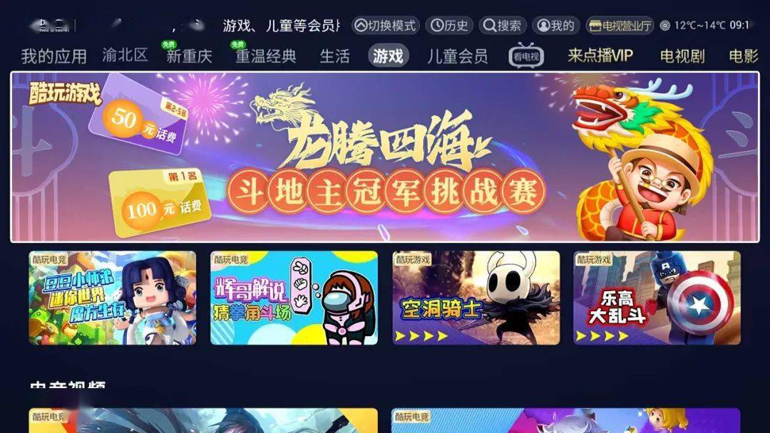 酷玩游戏-龙腾四海斗地主冠军挑战赛"打开中国广电重庆公司机顶盒