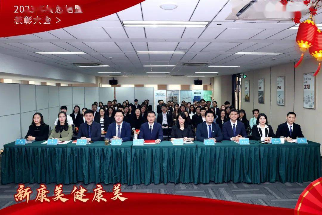 启新篇,赴新程丨康美时代2023年终总结暨表彰大会圆满落幕!