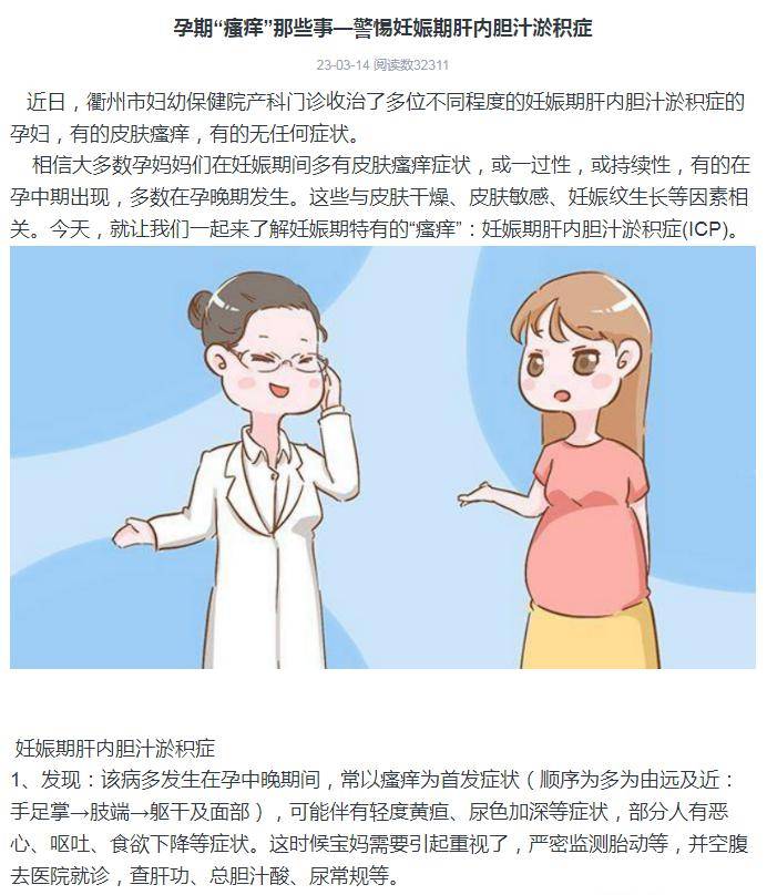 孕期胆汁淤积症图片