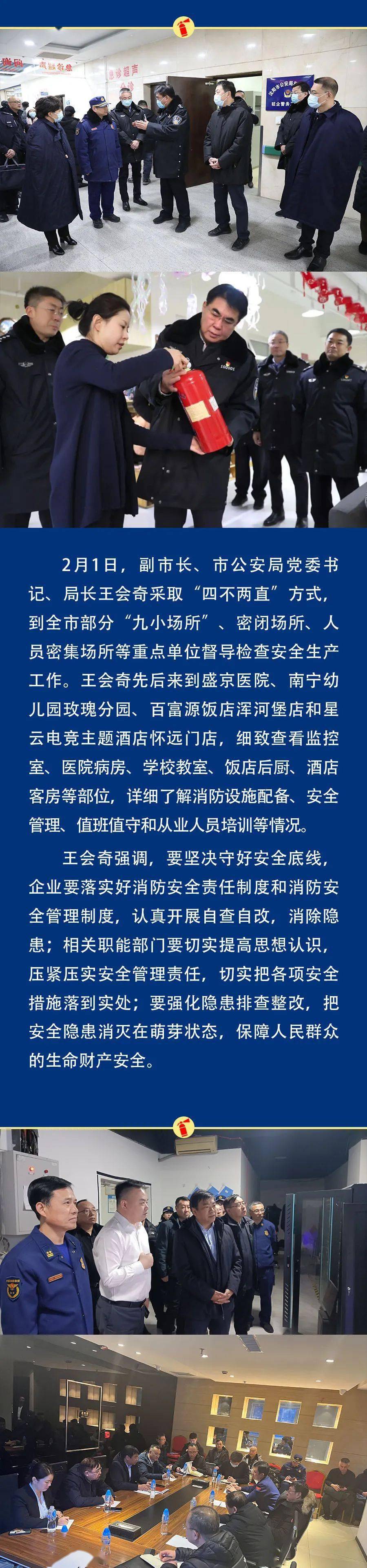 沈阳消防画报(539期)领导带队 加压督战