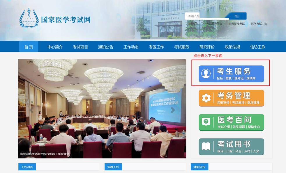 进入登录页面在电脑端打开国家医学考试中心网站:https://www.nmec.