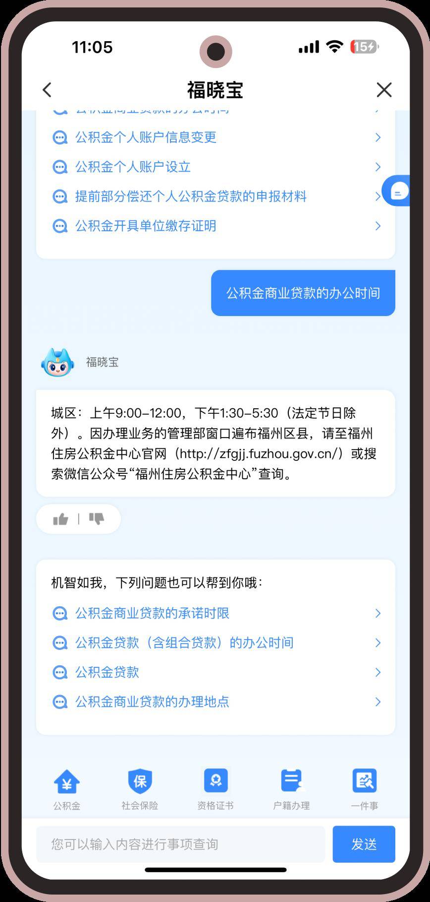 新版閩政通app充分尊重用戶需求,採用更為簡潔明亮的界