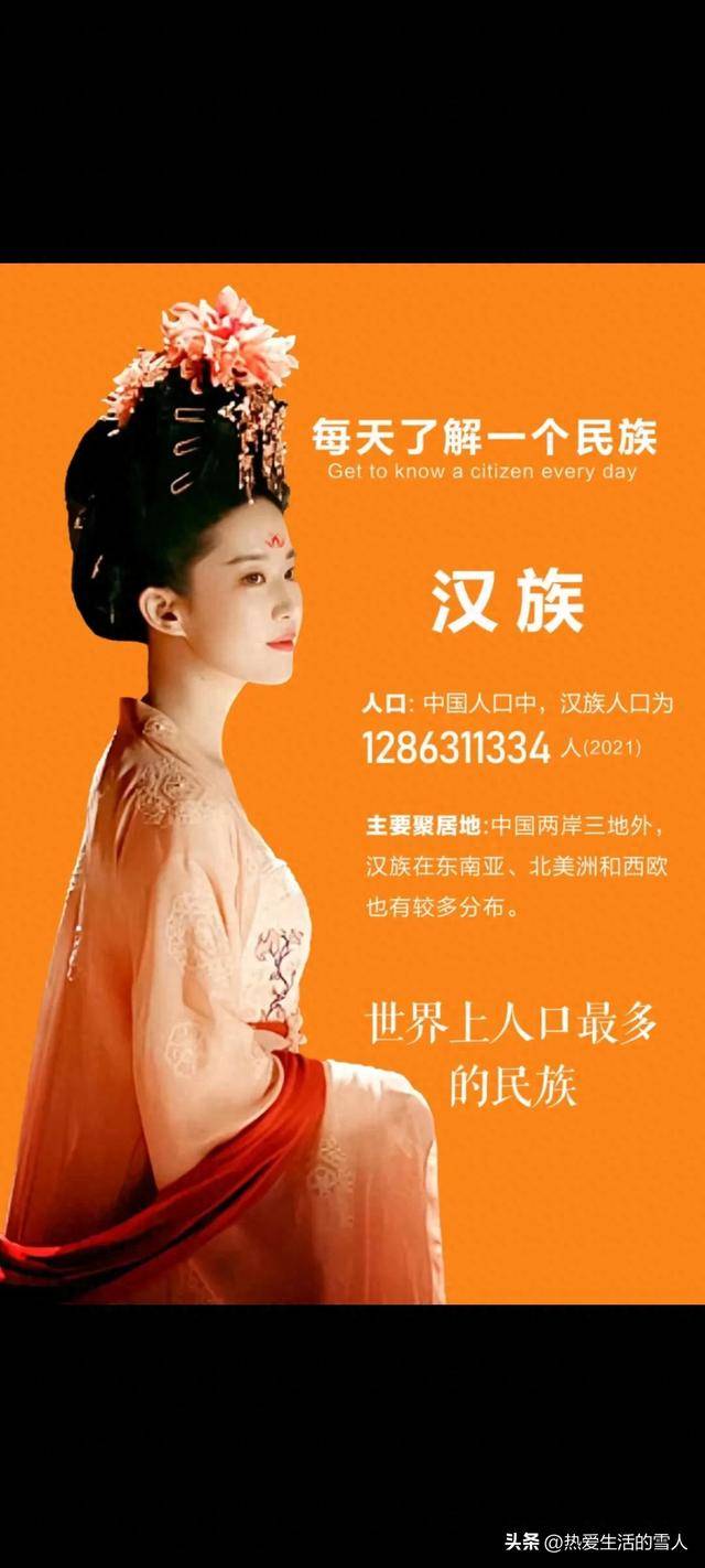 每天了解一个民族——汉族