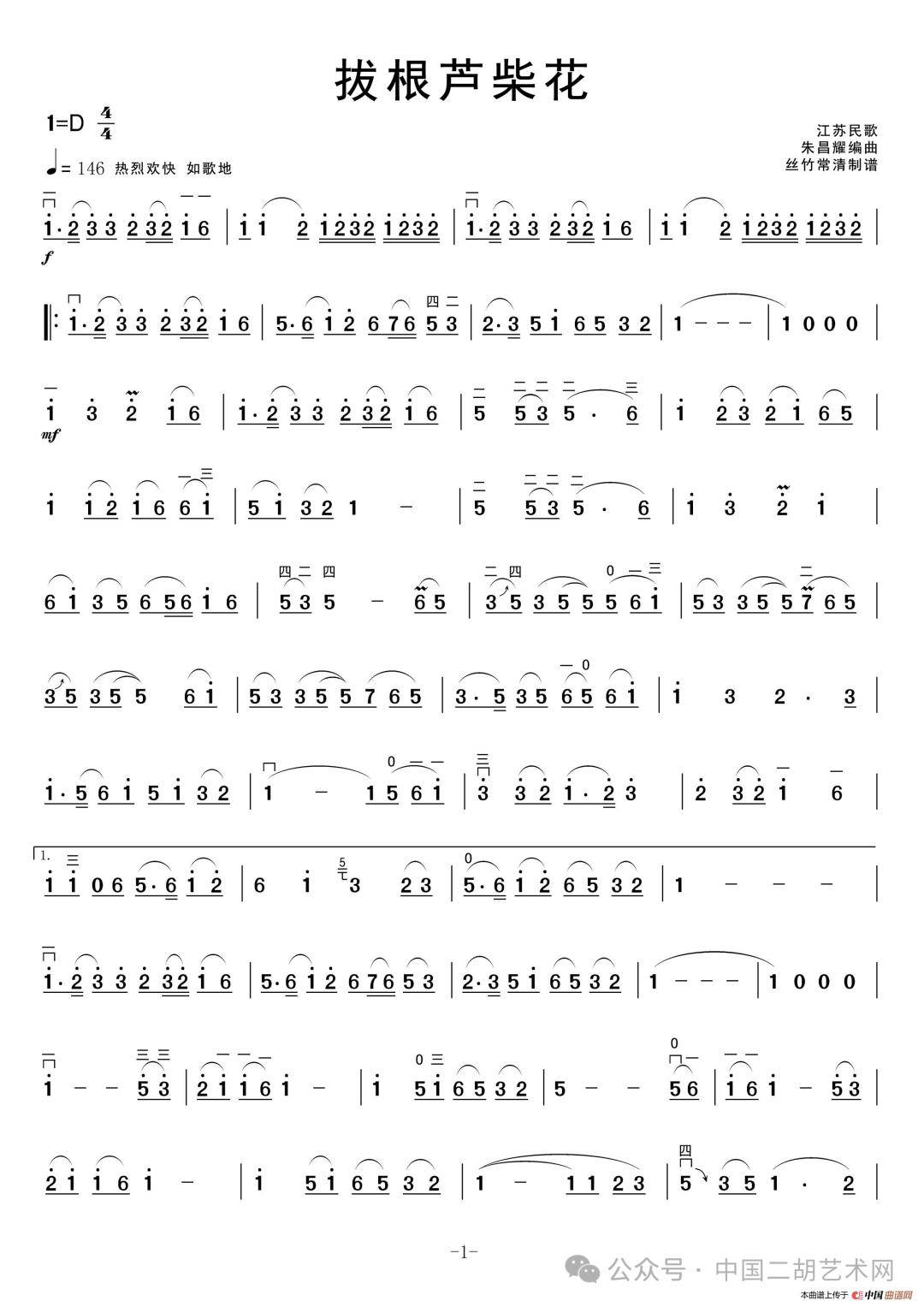 王莉莉二胡演奏《拔根芦柴花》附二胡曲谱_马尾_弹性_弓子