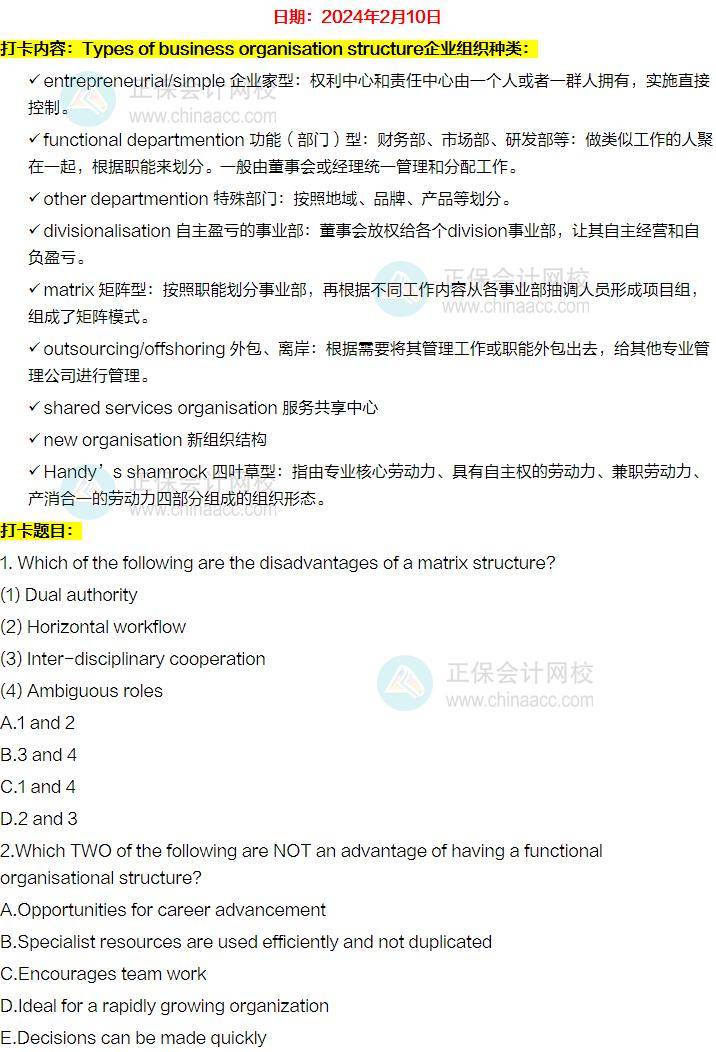 acca-bt 春節2024年2月10日複習打卡計劃:更多科目,剩餘假期學習計劃