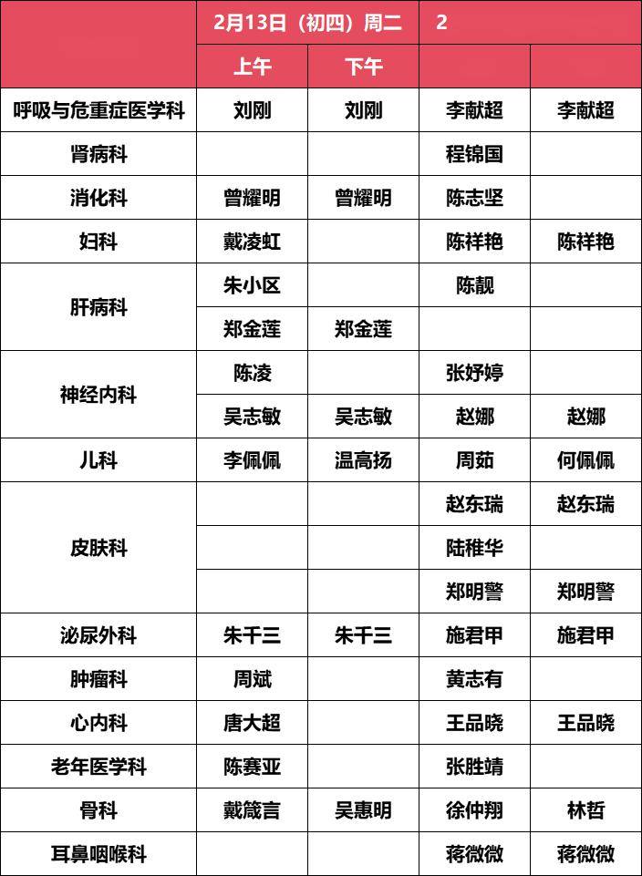 温州市中西医结合医院放假通知一二三四五六日5廿六6廿七7廿八8廿九9