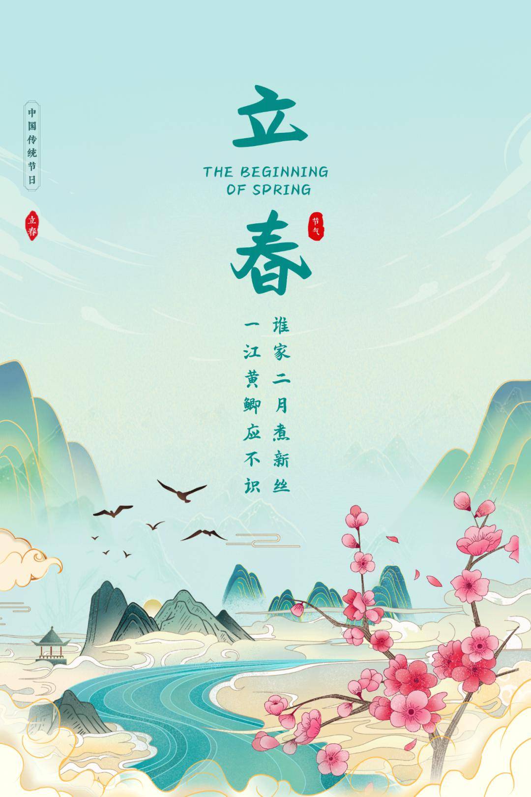 今日立春:一年健康从春始,春暖花开不久时_阳气_养生_祭祀