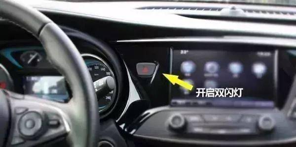 当发生事故或者车辆故障时,切记第一时间打开双闪灯!