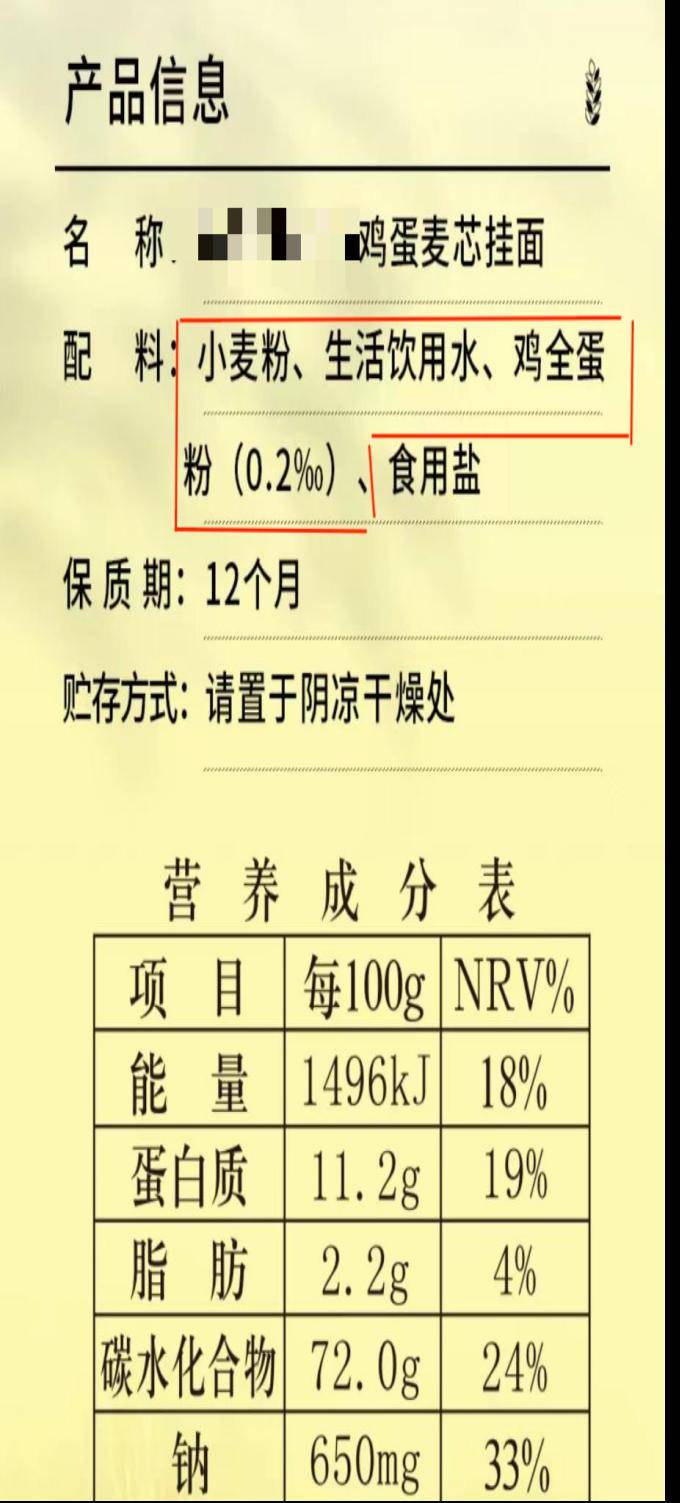 【科普】食品那些事兒(四)年貨採購食品標籤這麼看_表