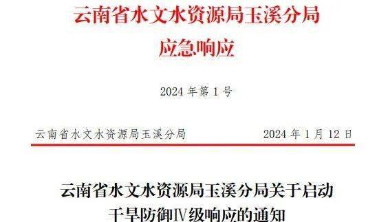 楚雄,曲靖分局启动水文抗旱Ⅳ级应急响应,响应期间密切监视雨水情