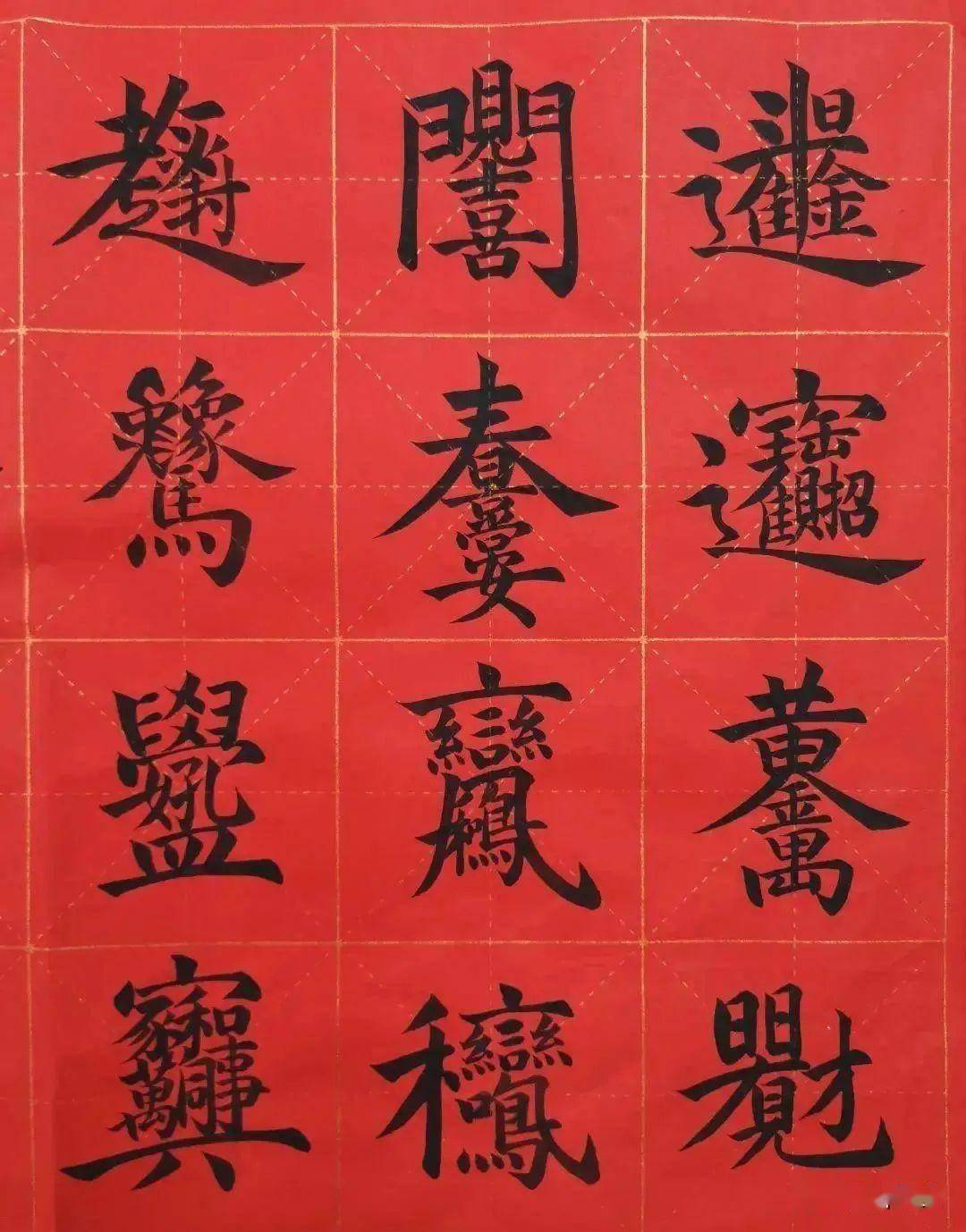 中国传统合体字吉语