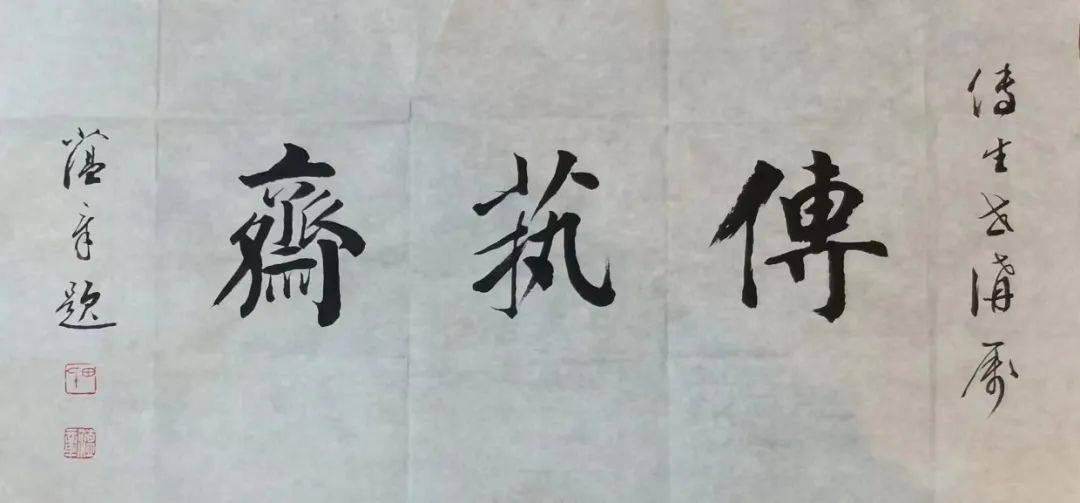 钟张二王,魏晋六朝——再次瞻仰田蕴章先生书法_墨迹