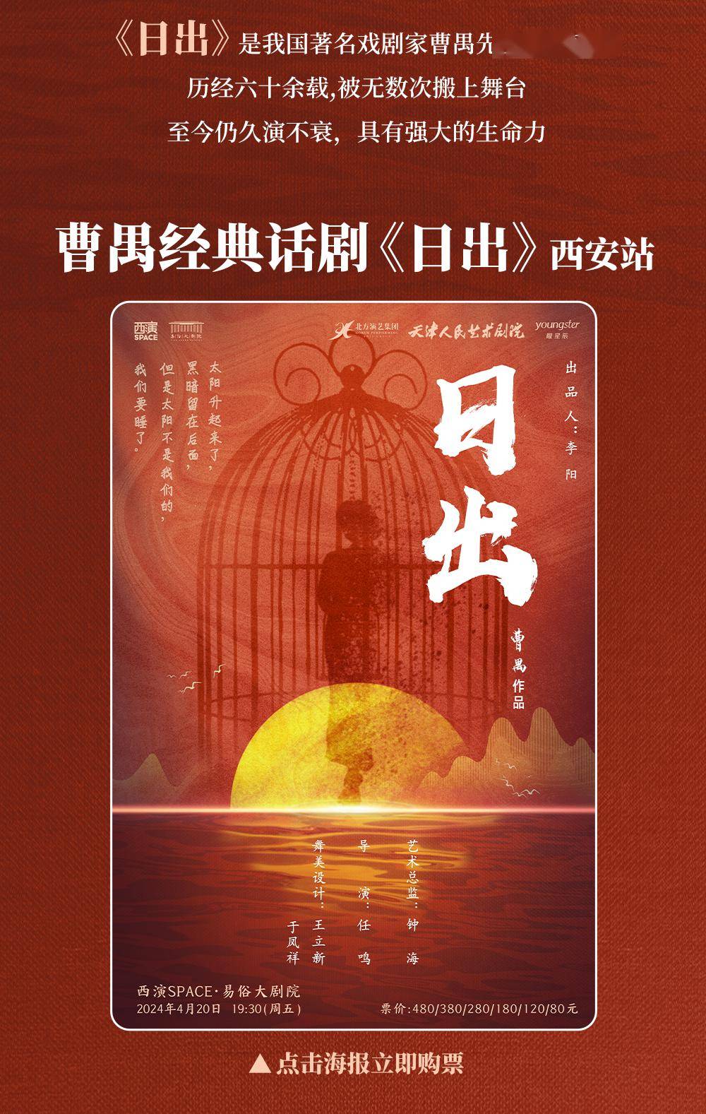 《日出》曹禺图片