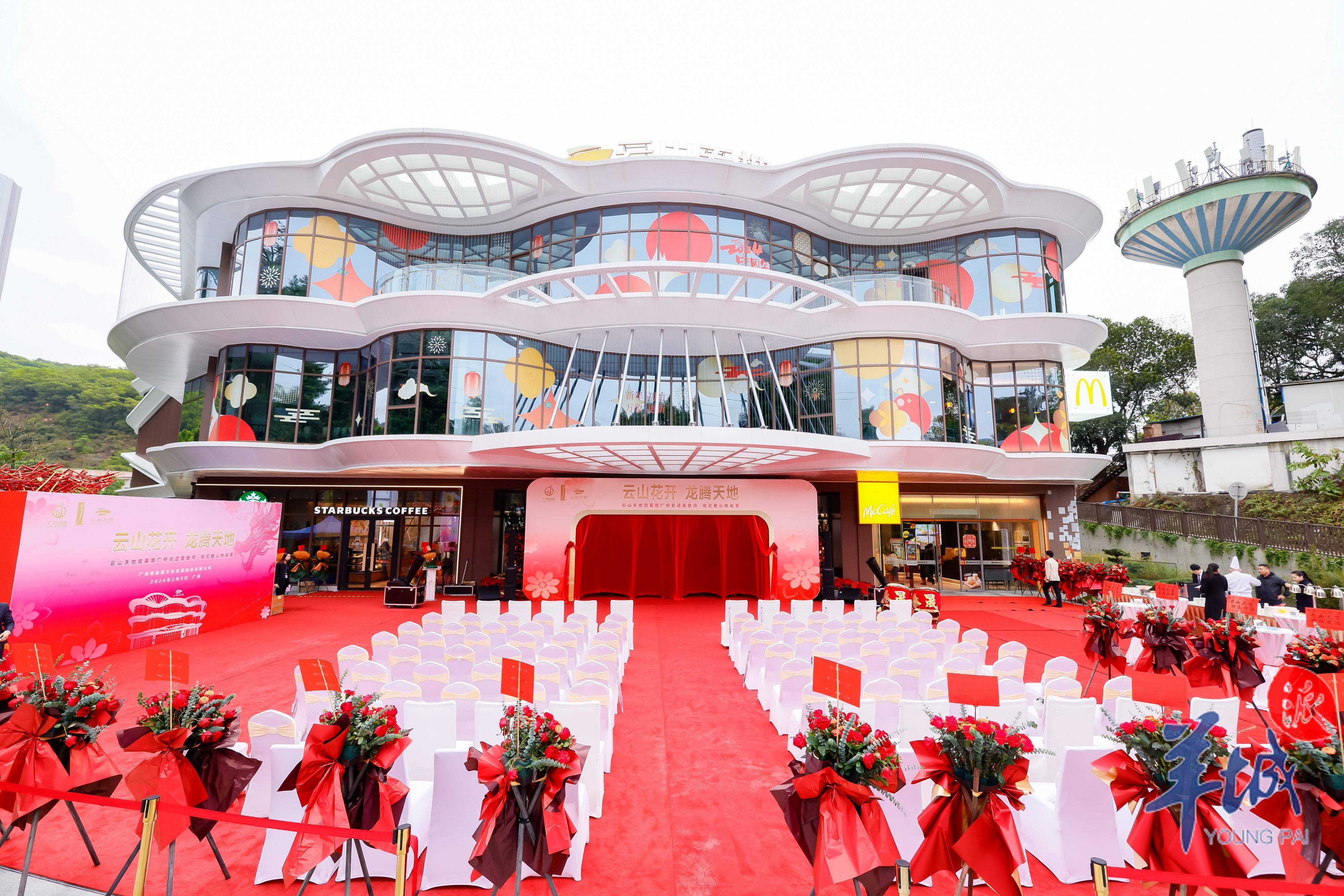 白云山首个美食商业综合体云山天地启幕_活动_非遗_广式