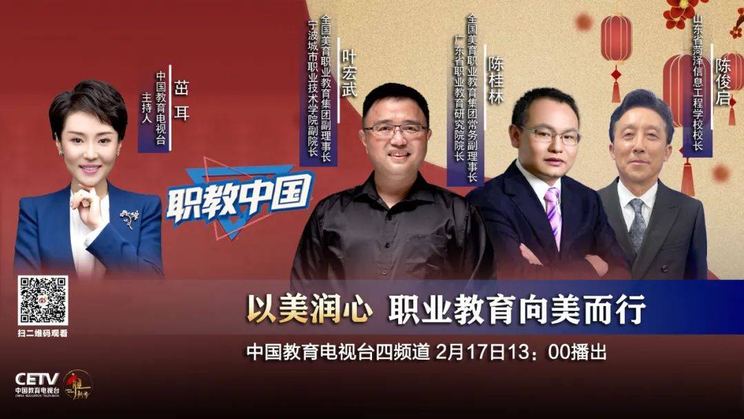 cetv4職業教育頻道,每週六13:00首播,下週一至週四13:00重播.